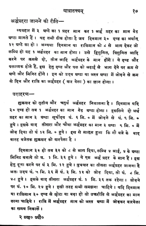 Vyavaharika Jyotishtattvam